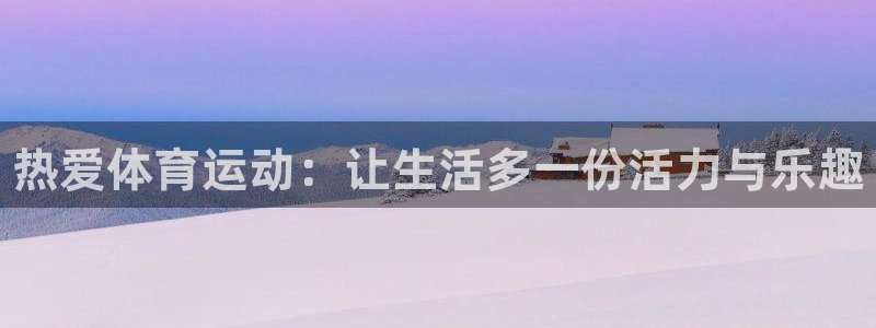 米兰体育官方正版app集团官网首页网址