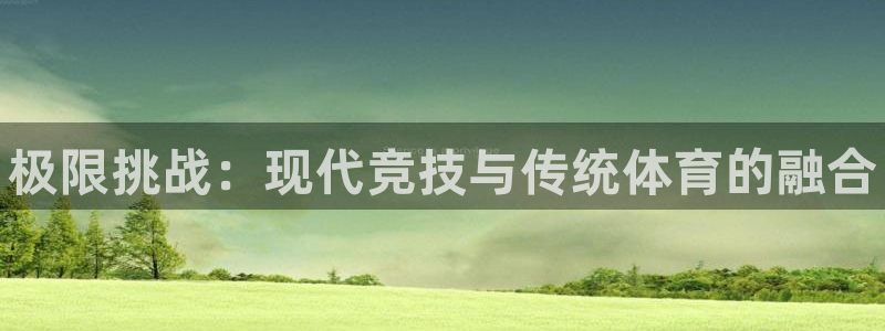 米兰体育官方正版app娱乐是那个系列的台子