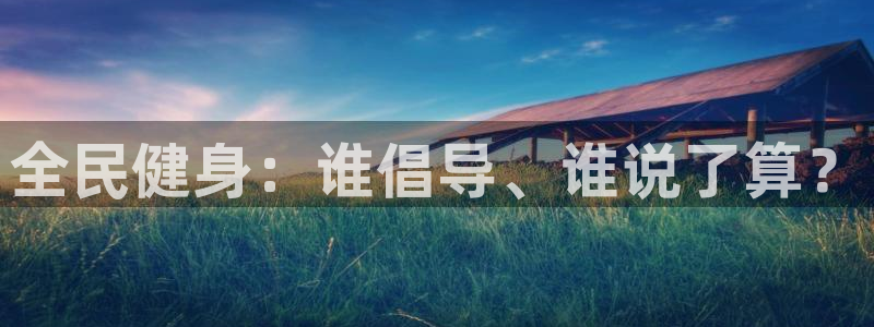 米兰体育官方正版app娱乐网站